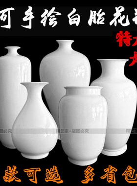 绘画白胎小瓶 手绘白色瓶 白瓷瓶 纯白瓶子插