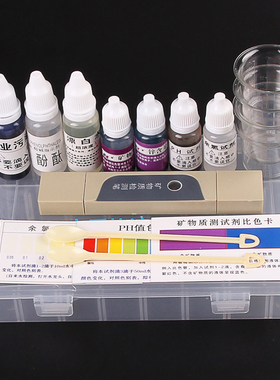快速水质检测分析盒测水值酸碱度余氯试剂矿物质测试导电笔