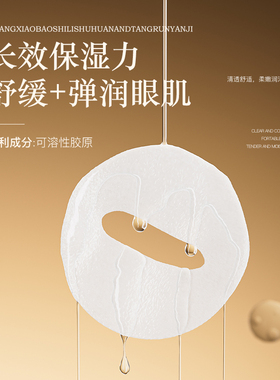 玻色因蜗牛抗皱眼膜70ml/40片