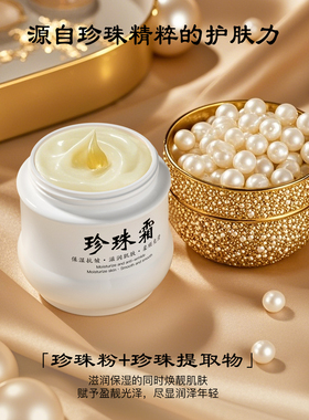 贵妇级珍珠面霜保湿滋润抗皱50g