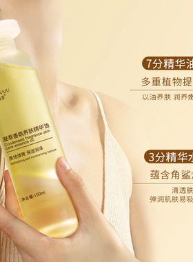 凝萃香氛精华油液150ml