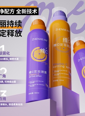 维C定妆喷雾控油快速成膜150ml