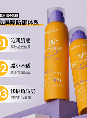维C定妆喷雾控油快速成膜150ml