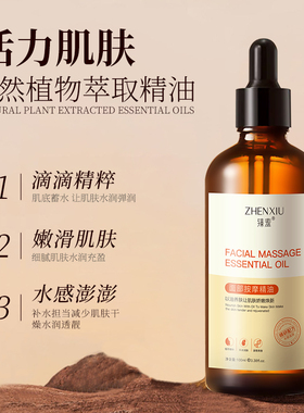 玫瑰面部按摩精华油100ml