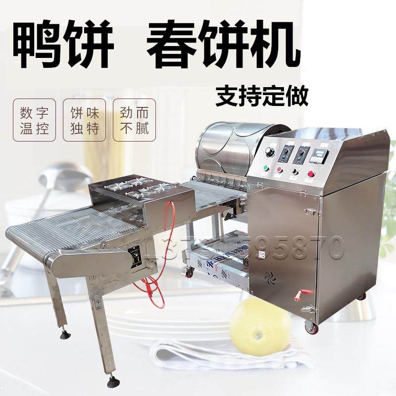 全自动米饼烤鸭饼皮机器商用鸡蛋饼小饼春饼皮机千层蛋皮机电加热,淘宝优惠券,粉丝福利购,淘宝优惠卷