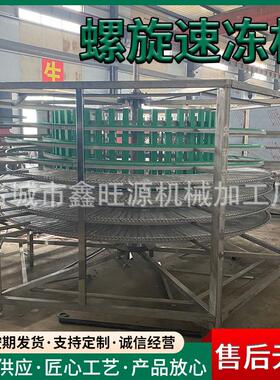 2吨单双螺旋水饺面食速冻设备 海产品螺旋网带速冻机