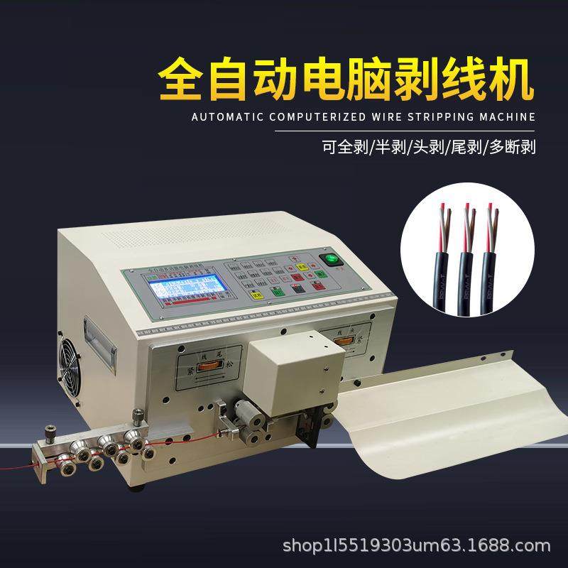 全自动电脑剥线机电线电缆去皮裁剪下线机护套线2.5平方裁线机器,淘宝优惠券,粉丝福利购,淘宝优惠卷