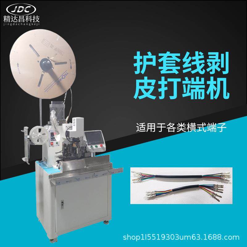全自动多芯线护套线剥皮打端机连剥带打横送剥线压线机压接端子机,淘宝优惠券,粉丝福利购,淘宝优惠卷