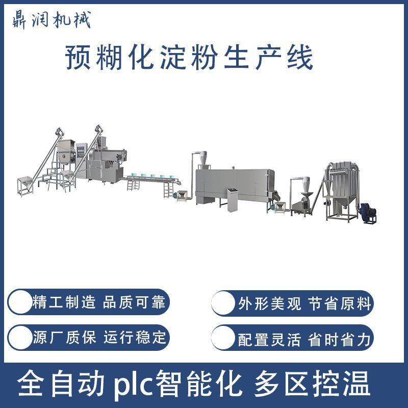 马铃薯预糊化淀粉生产设备 木薯变性淀粉生产线 双螺杆挤压膨化机,淘宝优惠券,粉丝福利购,淘宝优惠卷