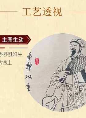 蜀锦蜀绣隆中对川特色文化刺绣手工艺品客厅卷轴挂画商务送礼