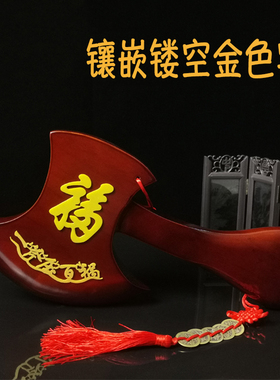 桃木斧子鎮宅结婚坐福玄关客厅搬家乔迁红木斧子挂件纳福礼品家居