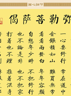 佛为心道为骨 弥勒菩萨偈经文卷轴挂画 佛堂书房饰画
