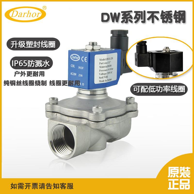 Darhor原装SS304\/316不锈钢电磁阀开关阀4分6分1寸24VDC220VAC - 图0