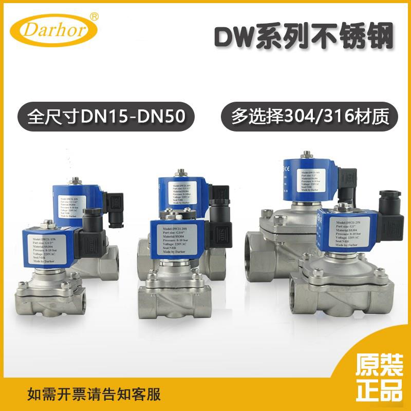 Darhor原装SS304\/316不锈钢电磁阀开关阀4分6分1寸24VDC220VAC - 图2