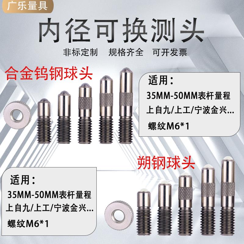 内径可换测头杆百分表上量上自九上工成量红宝石钨钢量头配件测头 - 图0
