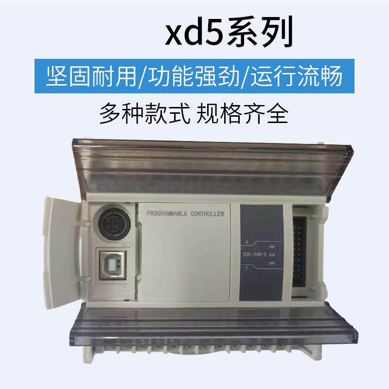 信捷PLC XD5-24T-E R/24T4 32R/T/32T4 48T/48T6 60R/T/60T6 T10 - 图0