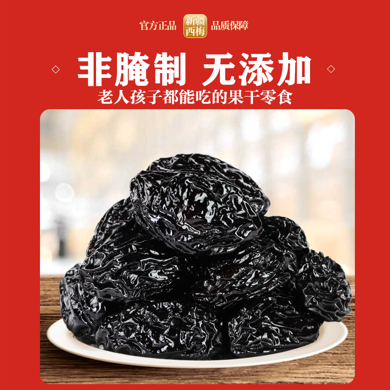 正宗新疆喀什特产西梅干无蔗糖孕妇零食果干大果官方旗舰店无添加,淘宝优惠券,粉丝福利购,淘宝优惠卷