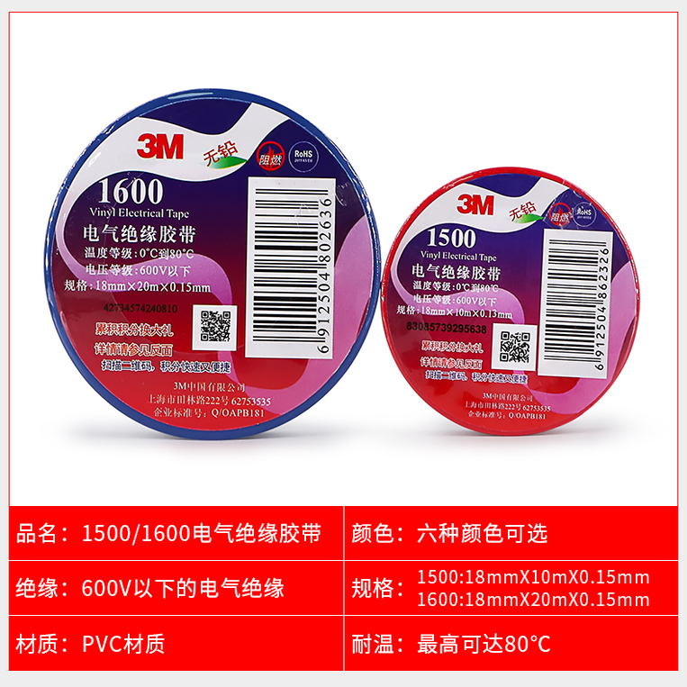 3M1500电工胶布 3M1600电工胶带 阻燃无铅防水电气绝缘胶带18MM宽 - 图0
