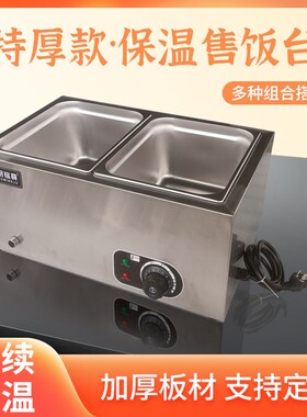 快餐蒸菜台商用保温售饭台卤味加热售卖小碗蒸菜台