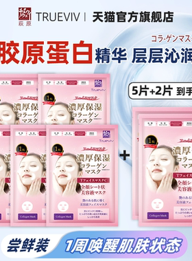 萩原玻尿酸补水面膜7片