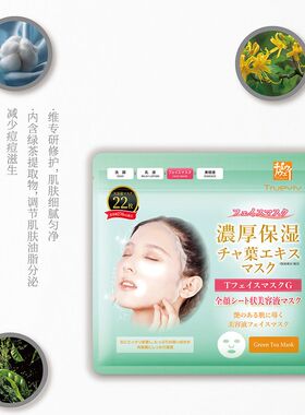 日本萩原绿茶补水净颜面膜22片