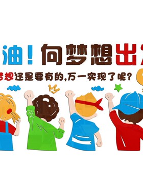 向梦想出发儿童房卧室床头装饰励志墙纸教室班级布置