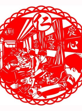 廉剪纸手工成品家风家训传统美德民俗刻纸学校单位幼儿园装饰画