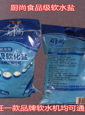 厨尚软水盐 软水盐软水盐 锅炉软化盐 软水设备软水再生剂