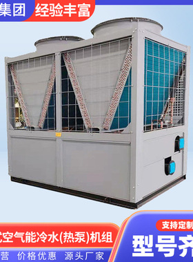 空气源热泵冷热水机组酒店家用地暖空气能热泵机组养殖空气源热泵