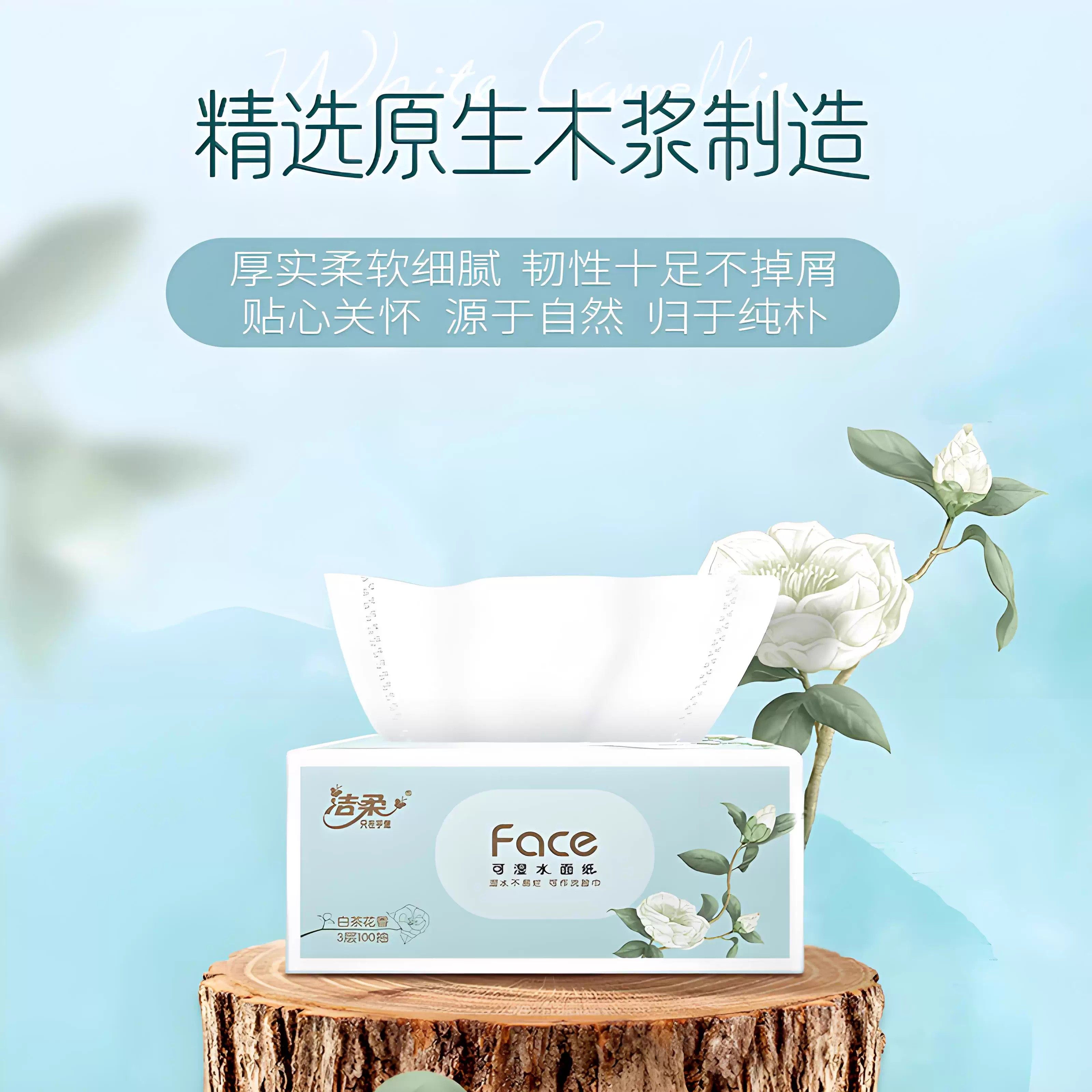 洁柔白茶花香抽纸3层100抽家用实惠装餐巾纸面巾纸整箱可湿水纸巾,淘宝优惠券,粉丝福利购,淘宝优惠卷