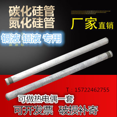 氮化硅热电偶保护管铝水铜水熔炉碳化硅氮化硅保护管耐温 - 图0