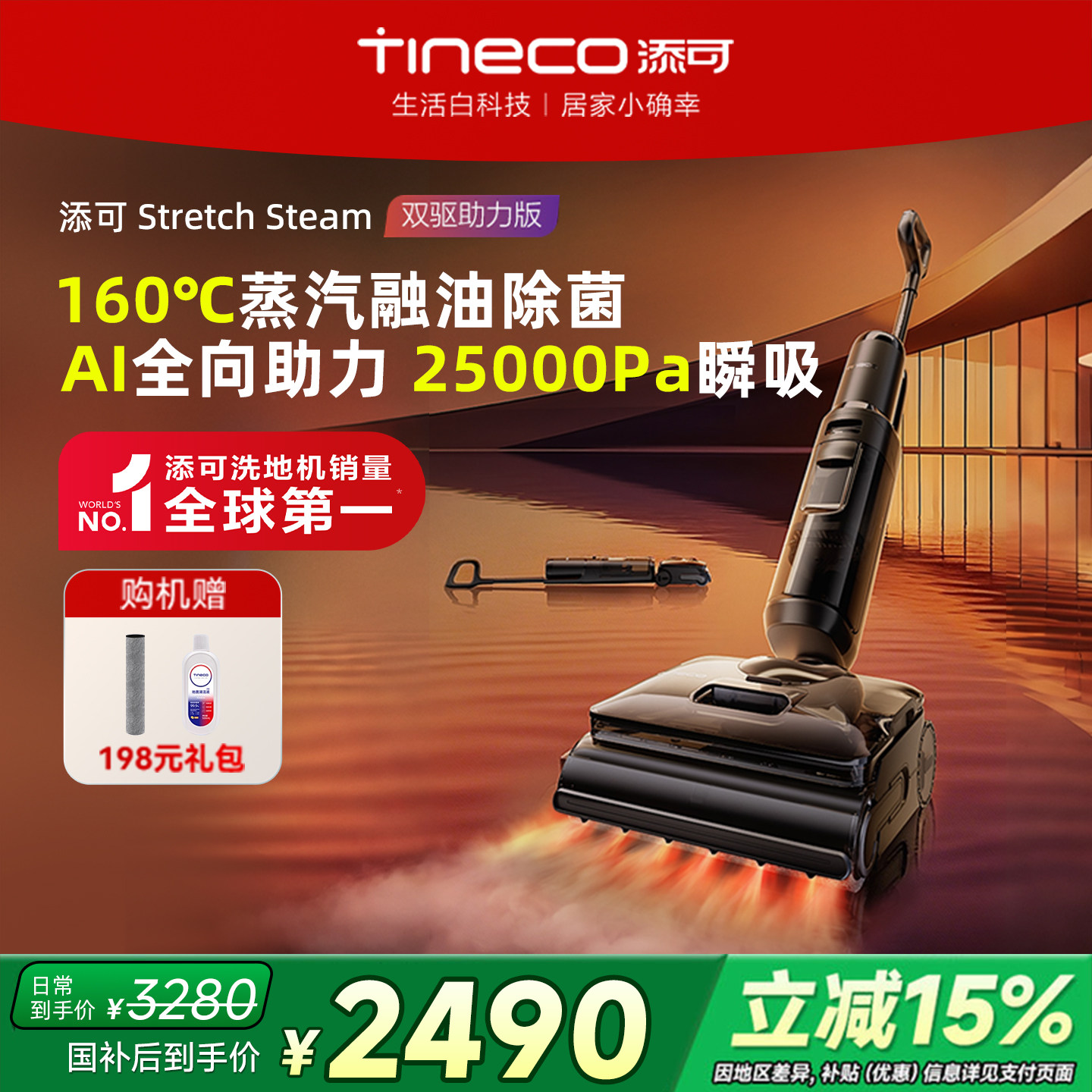 【镇店旗舰】添可洗地机躺平蒸汽除菌Stretch Steam双驱助力版