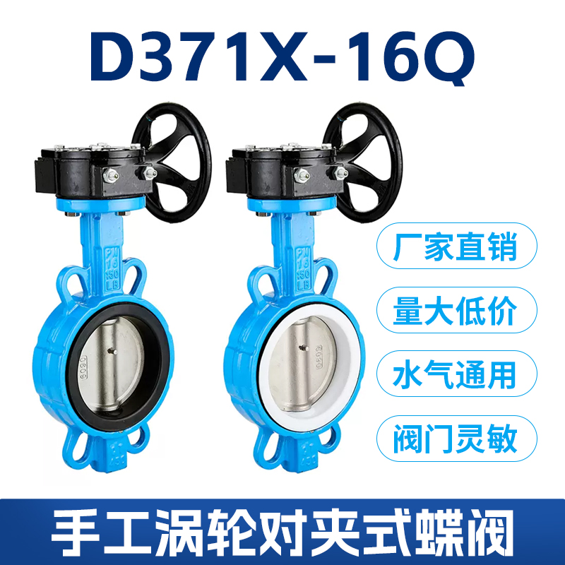 涡轮对夹蝶阀D371X-16Q/C手动阀门304不锈钢四氟开关调节DN50 85 - 图2