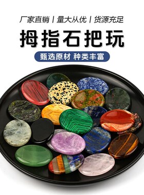 经络按摩面部七脉伦刮痧石拇指按压按摩石青七彩椭圆水晶忘忧石