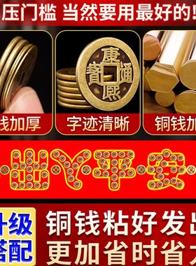五帝钱压门槛石下压出入平安硬币装修过门石下压的入户门铜钱