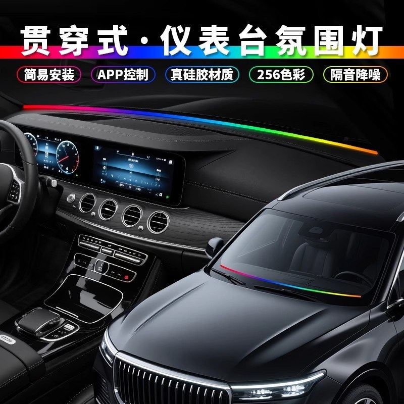 汽车氛围灯仪表中控台环抱式贯穿LED挡风玻璃硅胶内饰流光气氛灯,淘宝优惠券,粉丝福利购,淘宝优惠卷