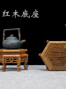 红木鸡翅木六边形角脚几鱼缸瓶盆景奇石实木底座架