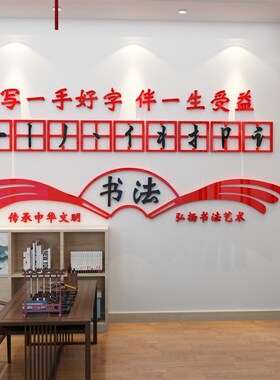 钢笔硬笔书法教室装饰培训构布置艺术辅导班级纸画