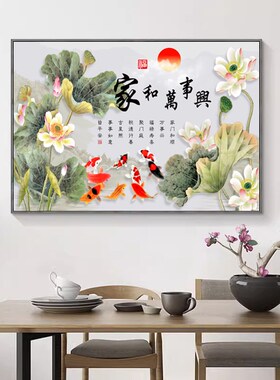 新装饰画饭厅餐桌挂画荷横客厅墙壁画歺厅玄关九鱼图