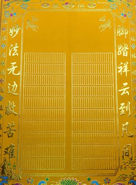 烫金厚绒布堂单红黄堂单堂单上房堂单厚绒布金通天