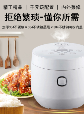 新创埼智能预约电饭锅蒸煮无涂层