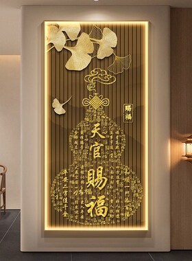 百福图新入户玄关带灯装饰画客厅走廊过道壁画挂画寓意
