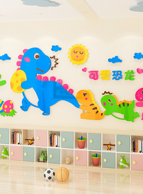 幼儿园教室环创题装饰恐龙墙立体儿童宝宝房间布置