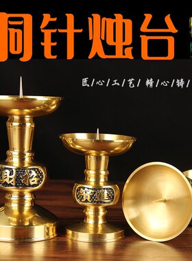 铜烛台蜡烛台座蜡烛灯蜡台香薰铜底座酥油灯座佛台香灯