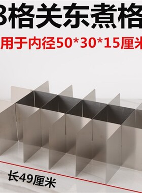 加厚 份数盆油锅燃气电炸炉关东煮锅格子隔片关东煮隔板