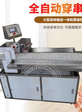 五花肉穿串机 全自动商用穿串机器 大型切穿羊肉串 烧烤穿鱼虾串