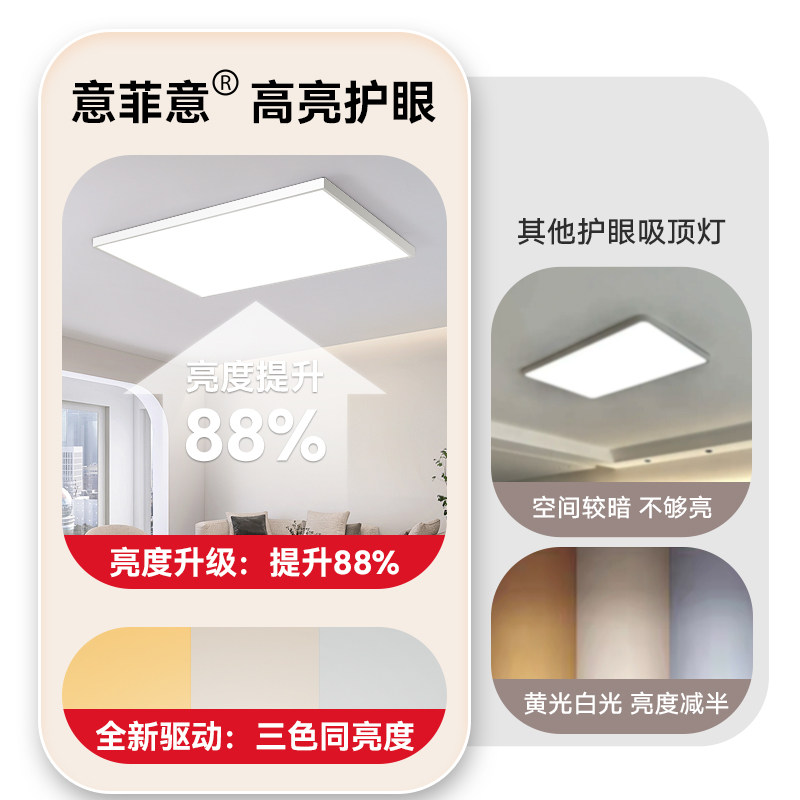 意菲意「日光」护眼吸顶灯客厅灯主卧室灯具现代简约全屋套餐组合,淘宝优惠券,粉丝福利购,淘宝优惠卷