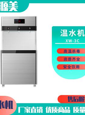 科源美XW-4C温水机商用饮水台净水设备直饮机公室学校开水器