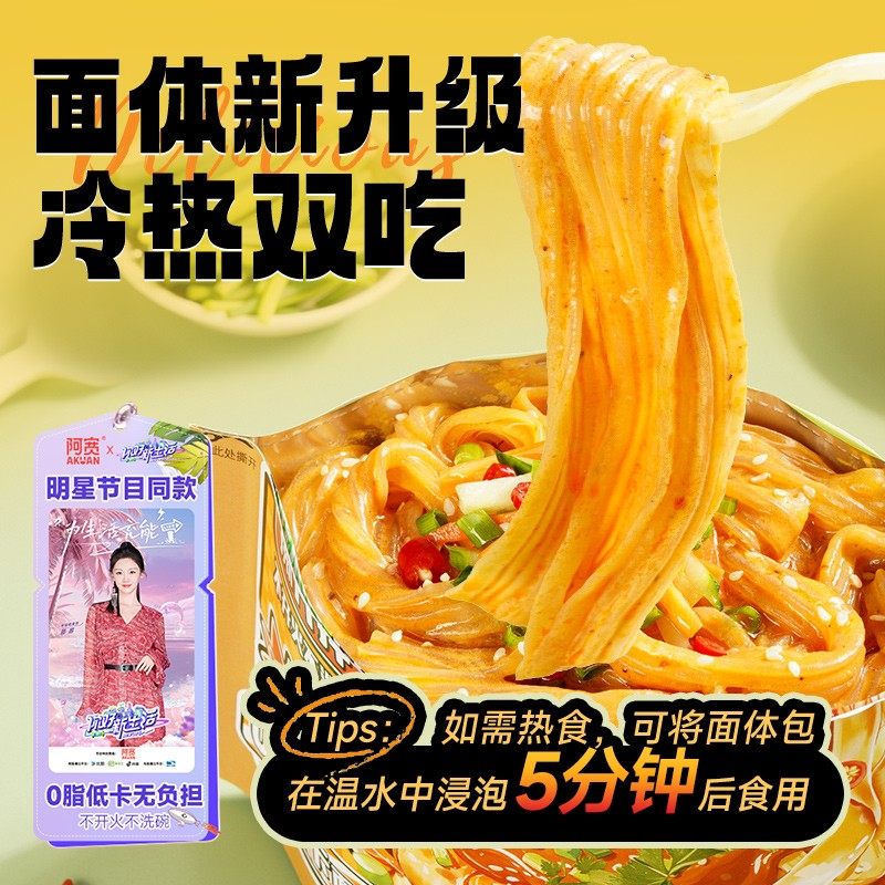 【阿宽】魔芋麻酱宽面火鸡面方便美食饱腹夜宵开袋即食宿舍速食,淘宝优惠券,粉丝福利购,淘宝优惠卷