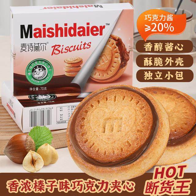 榛子巧克力夹心饼干网红曲奇明星同款酥脆零食可口香醇即食美味,淘宝优惠券,粉丝福利购,淘宝优惠卷
